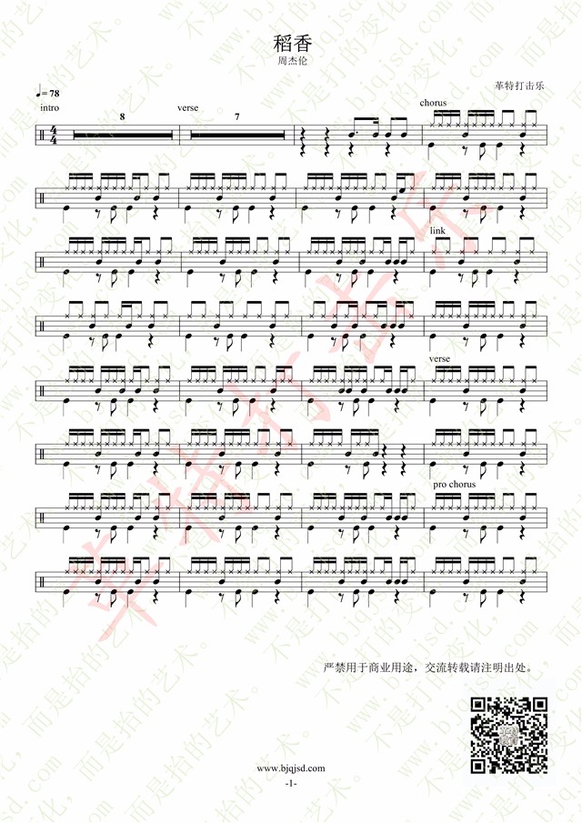 架子鼓爵士鼓谱《稻香》周杰伦