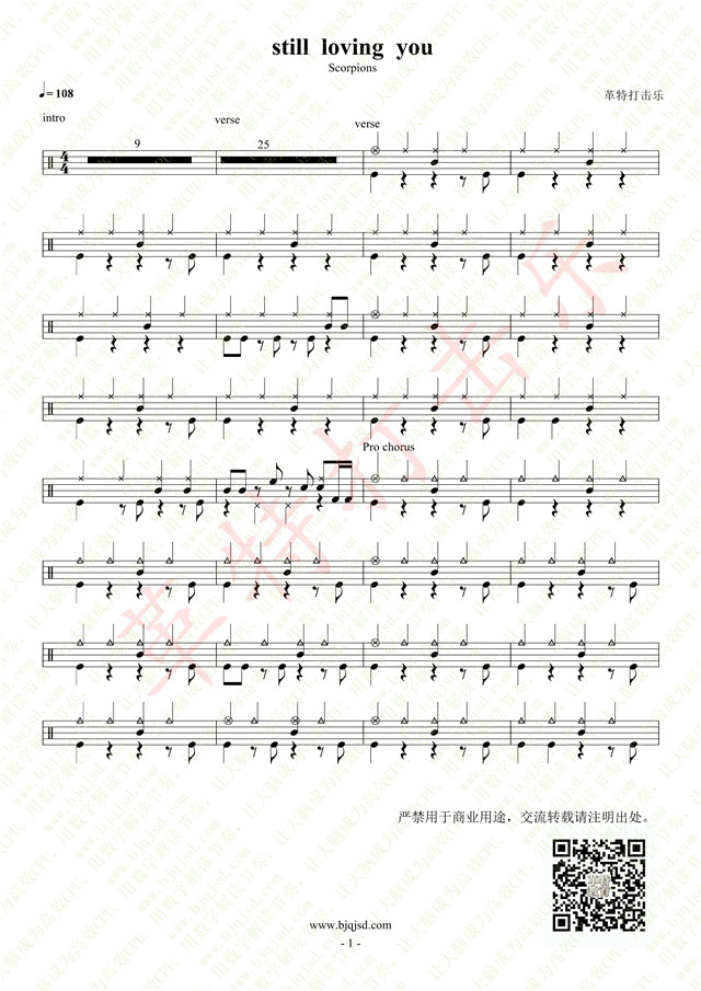 下面将蝎子乐队的《still you loving》的架子鼓谱分享给朋友
