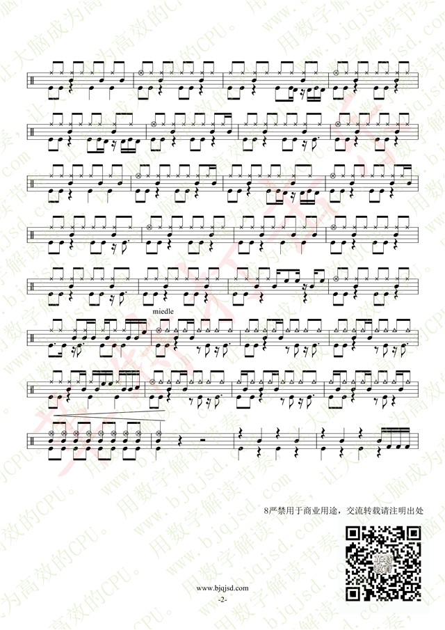 架子鼓爵士鼓谱——《我管你》华晨宇