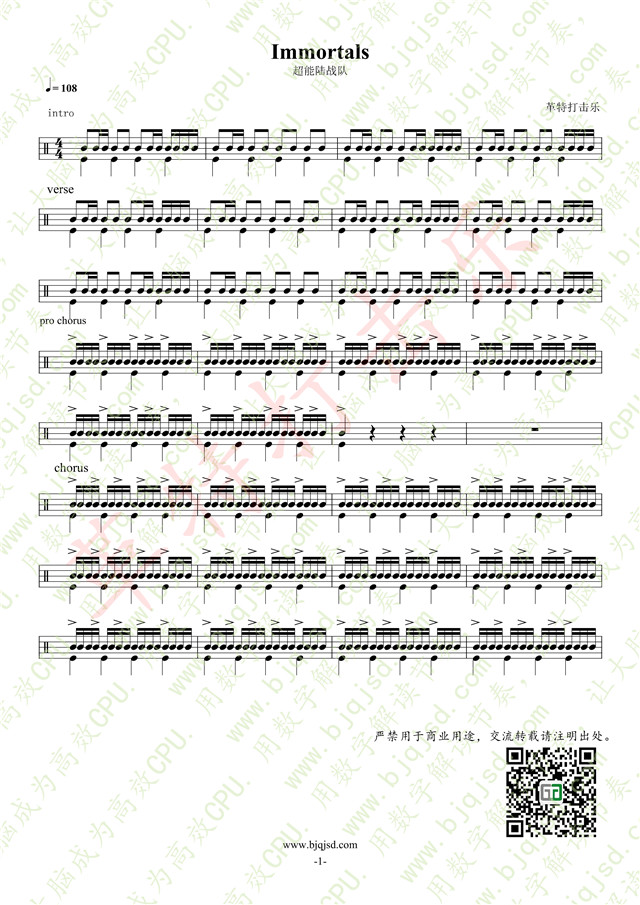 架子鼓爵士鼓谱——《immortals》fall out boy